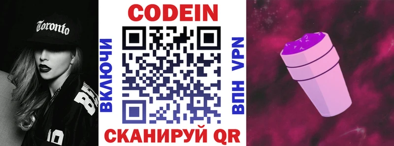 Кодеиновый сироп Lean Purple Drank  Вичуга 